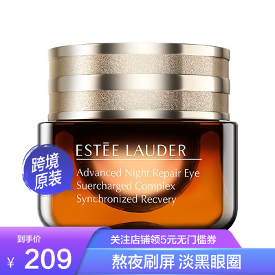 Estee Lauder雅诗兰黛第五代小棕瓶抗蓝光熬夜眼霜15ml紧致抗皱淡化细纹黑眼圈