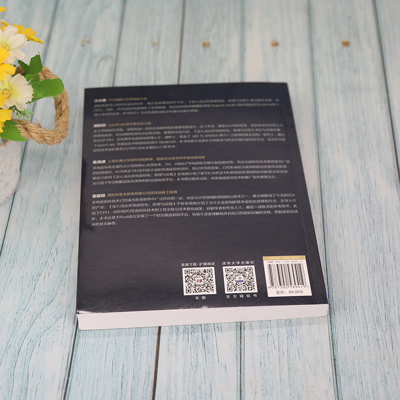醉染图书深入浅出系统虚拟化 原理与实践9787302589419高清大图