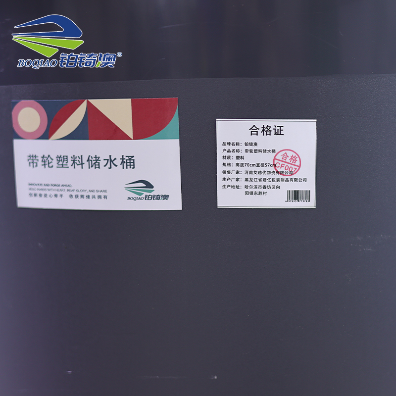 铂锜澳 带轮塑料储水桶高清大图