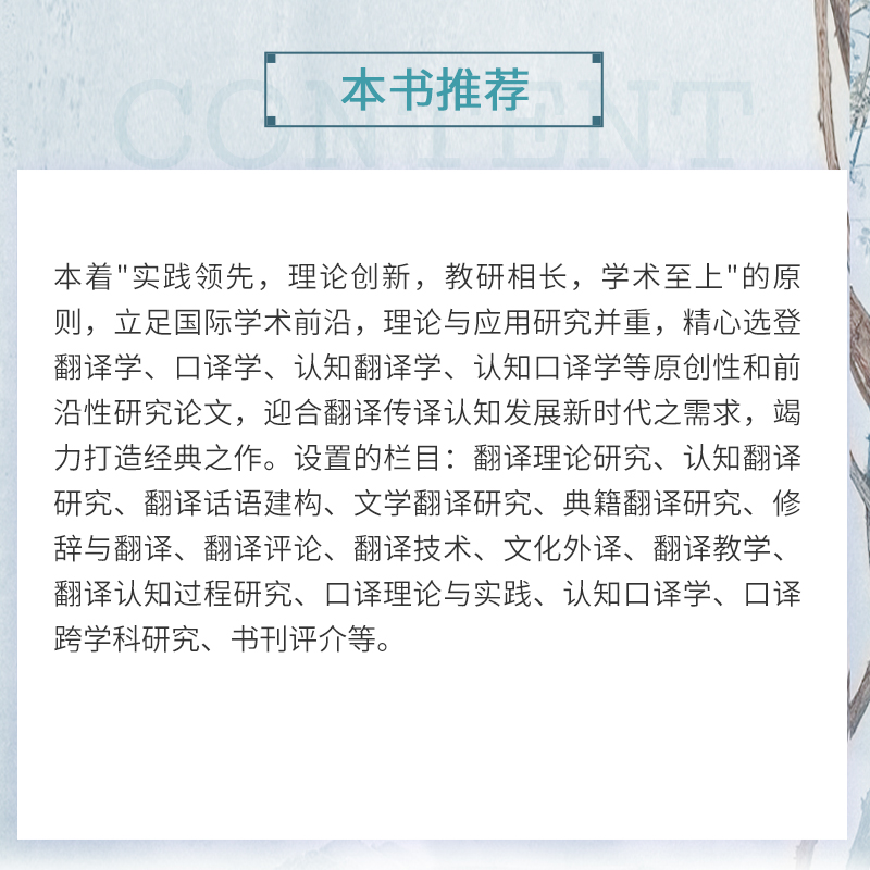 [正版图书]翻译研究与教学(翻译教育与口译认知)康志峰主编认知口译学认知心理学相关书籍 翻译教学研究复旦大学出版社高清大图