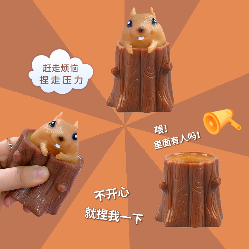蓝贤 小松鼠杯 解压杯树桩松鼠减压神器挤压捏捏乐橡胶玩具_减压松鼠1个