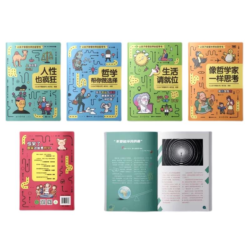 [正版]让孩子看懂世界的哲学书全5册哲学驾到走吧去神奇的哲学世界漫游人性也疯狂哲学帮你做选择生活请就位像哲学家一样思考高清大图
