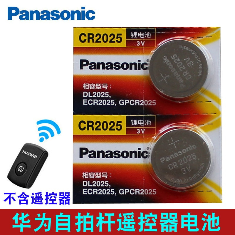 CR2025两粒装 华为蓝牙自拍杆开关电池AF15遥控器电子蓝牙按键CR2025原装专通用