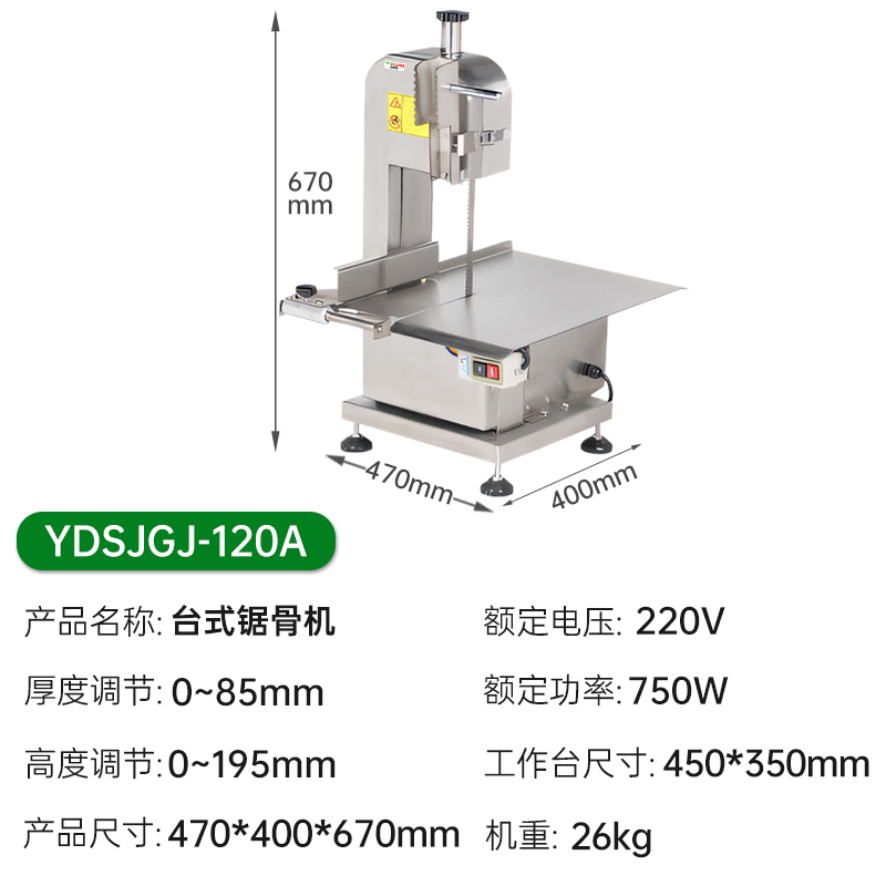 意黛斯(YIDAISI)锯骨机商用切骨头机碎骨机剁骨头机切肉机电动 冻肉鸡架切割机全不锈钢YDSJGJ-120A高清大图