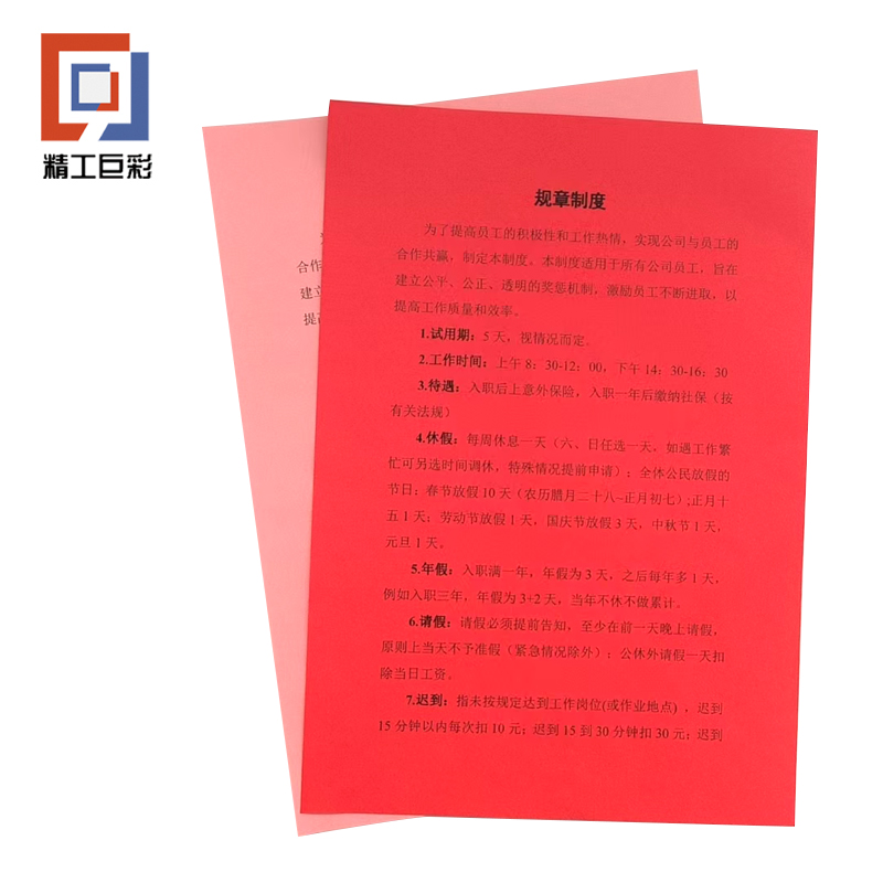 精工巨彩 彩色复印纸宣传单 A4高清大图