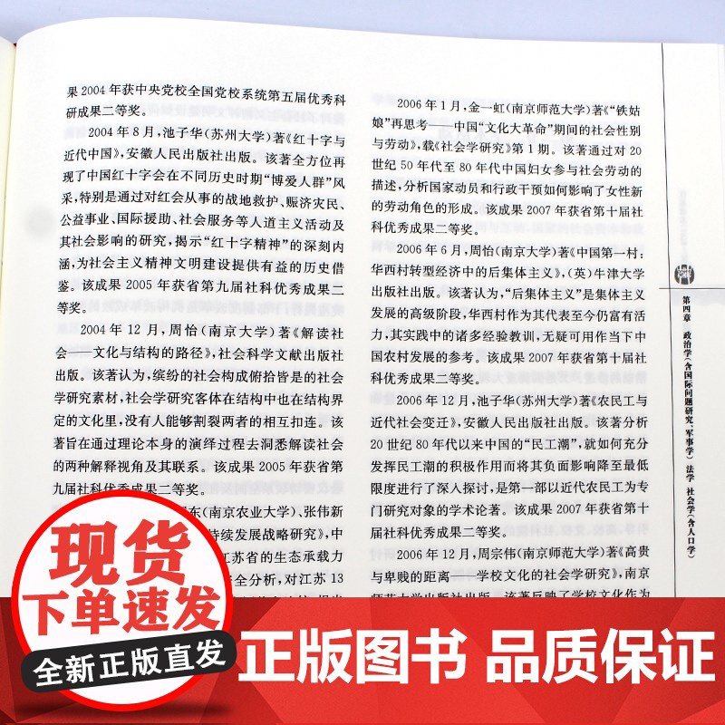 江苏省志.社会科学志1978-2008 江苏省地方志编纂委员会 16开精装 是全面了解江苏1978-2008年哲学社会科高清大图