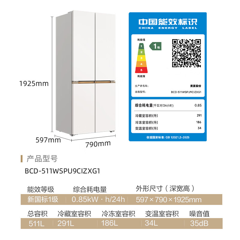 美菱小确杏511L十字对开门家用电冰箱双系统双循环制冰新国标一级能效BCD-511WSPU9CIZXG1高清大图