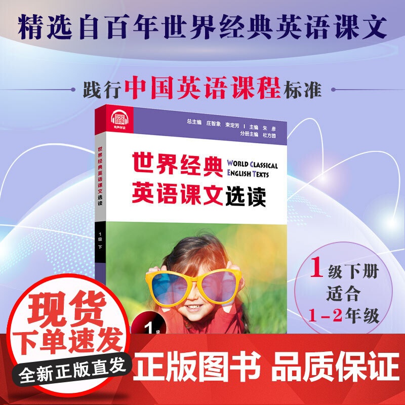世界经典英语课文选读·1级(下)高清大图