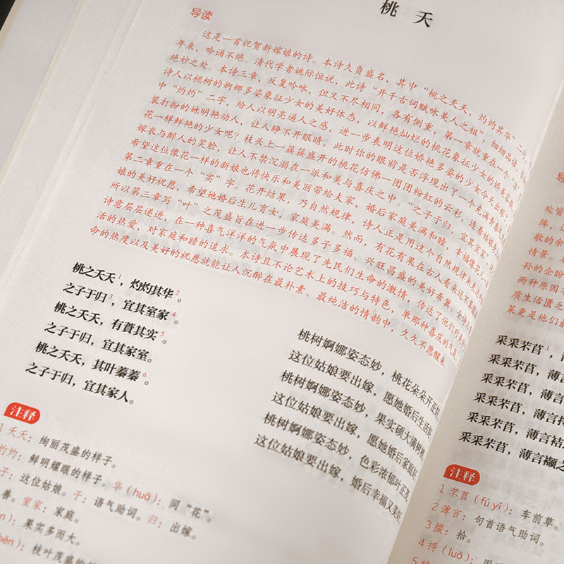 醉染图书诗经9787553814186高清大图