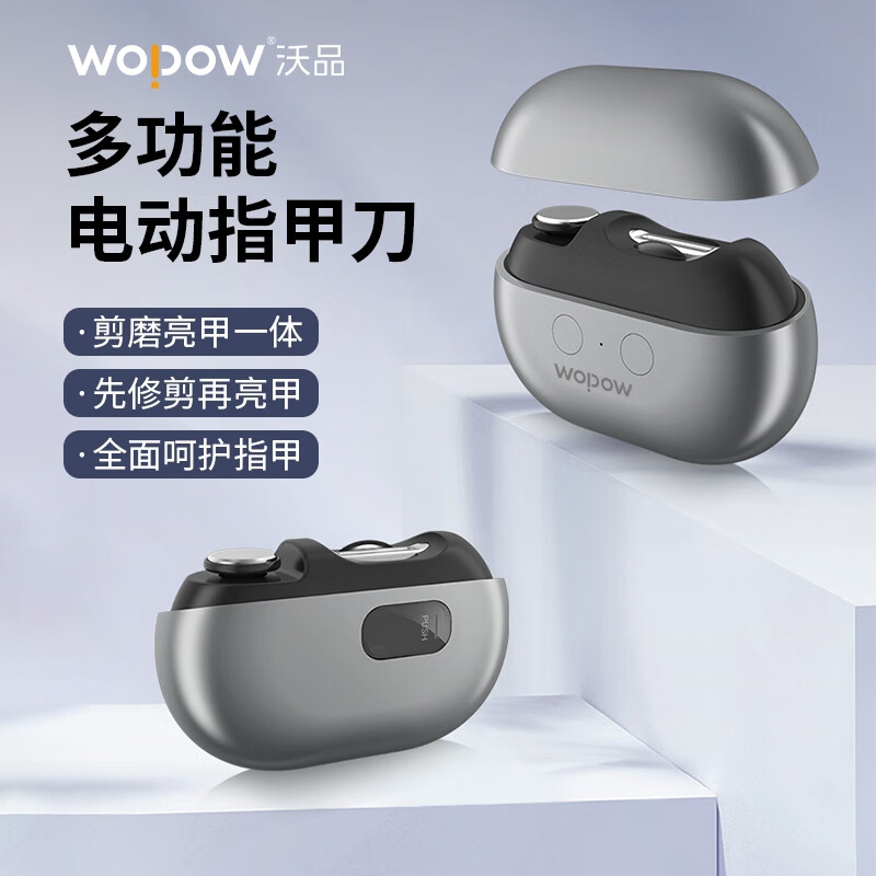 沃品(WOPOW)M7 电动指甲刀儿童全自动指甲刀修剪磨甲器成年人老人家用生日礼物(影)高清大图