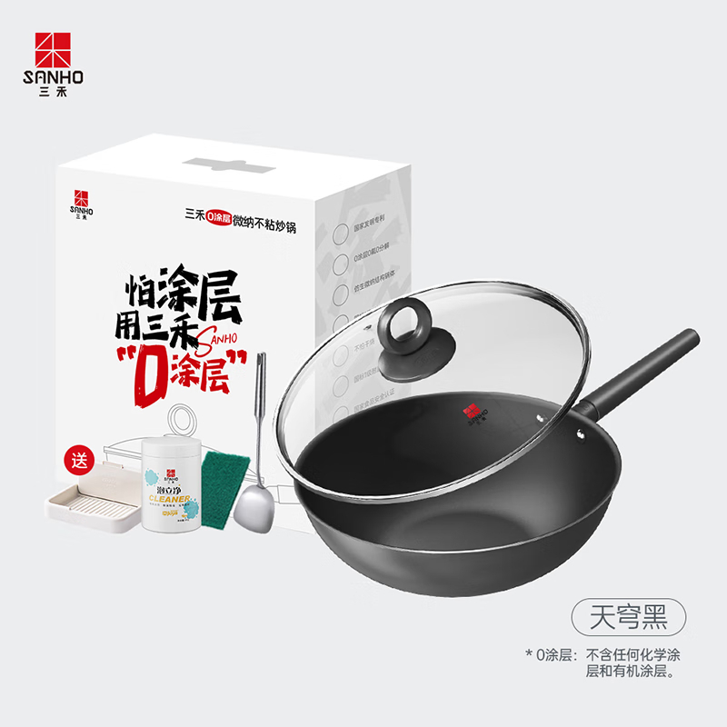 三禾0涂层微纳不粘炒锅LC30S1(铁黑)