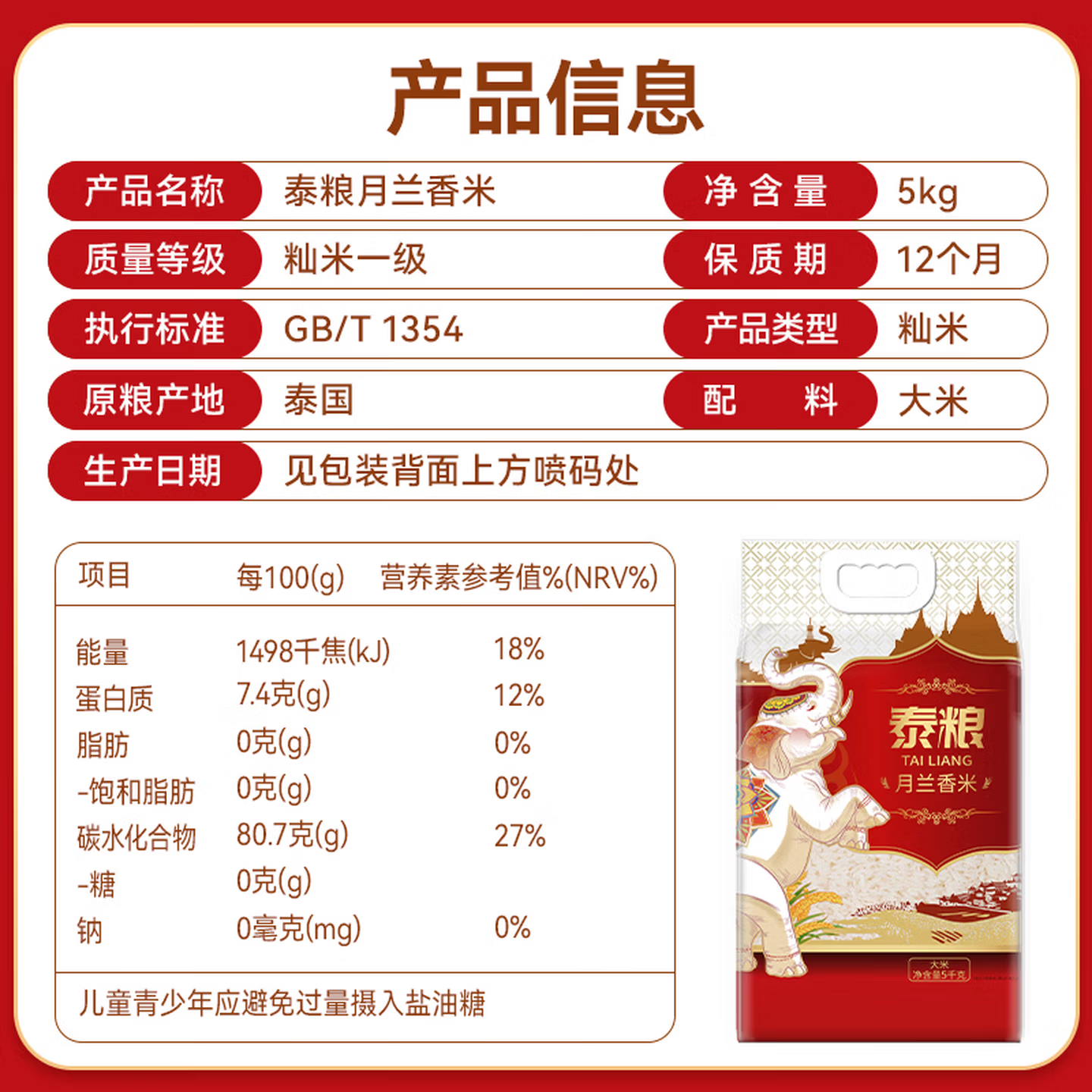太粮 泰粮月兰香米 5kg*1袋高清大图