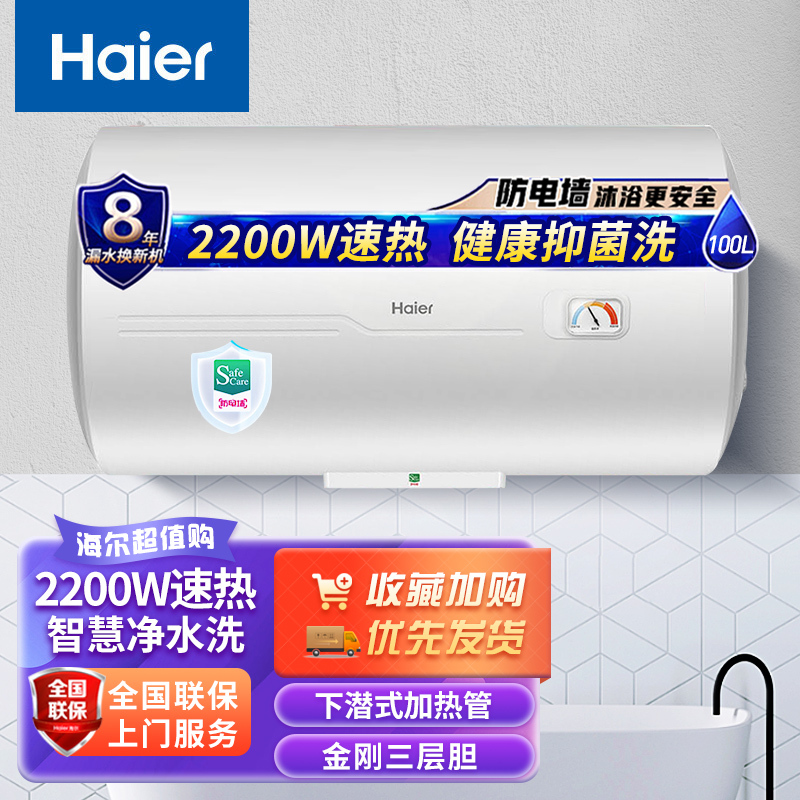 海尔(Haier)电热水器100升2200W速热健康抑菌洗二级能效金刚三层胆旋钮调节家用储水式ES100H-CK3(1)