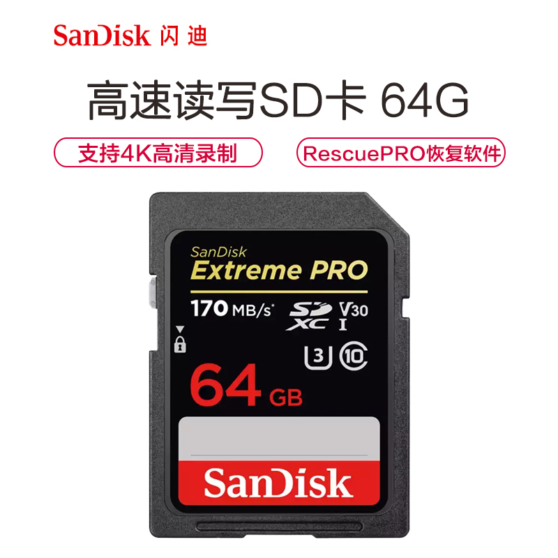 闪迪内存卡64GB 90MB/S