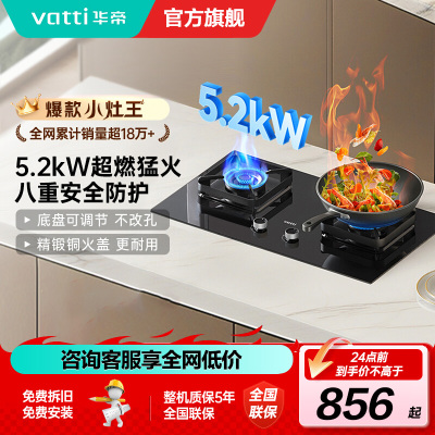华帝(vatti)5.0KW火力燃气灶天然气大火双眼灶打火灶具厨房家用台式嵌入式可调节离子熄火保护JZT-i10071B