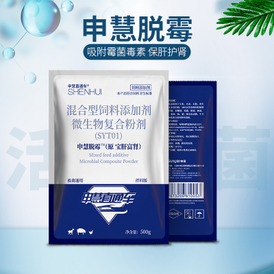兽用脱霉剂猪用牛羊孕畜可用饲料添加剂鸡鸭鹅禽类玉米脱霉净