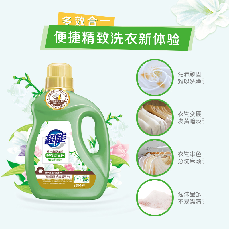 超能 植沐悦色洗衣液洗洁精组合1kg+500g*2袋(风铃草香洗衣液)+500g(柠檬护手洗洁精)高清大图