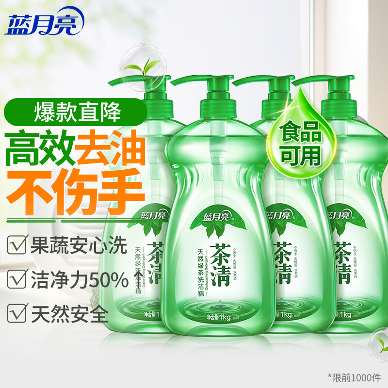 蓝月亮 茶清洗洁精1kg/瓶*4 洗涤灵 果蔬餐具清洗剂 食品可用 高效去油