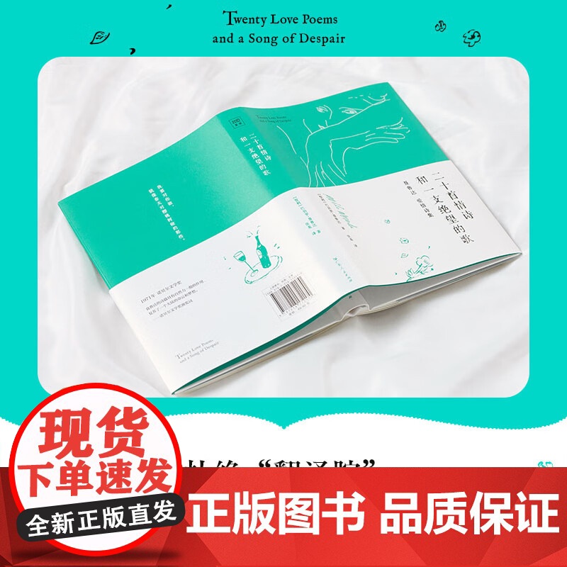 [央视网]二十首情诗和一支绝望的歌 硬皮精装)聂鲁达爱情诗集 1971年诺贝尔文学奖获奖作品 广东人民出版社 GD高清大图