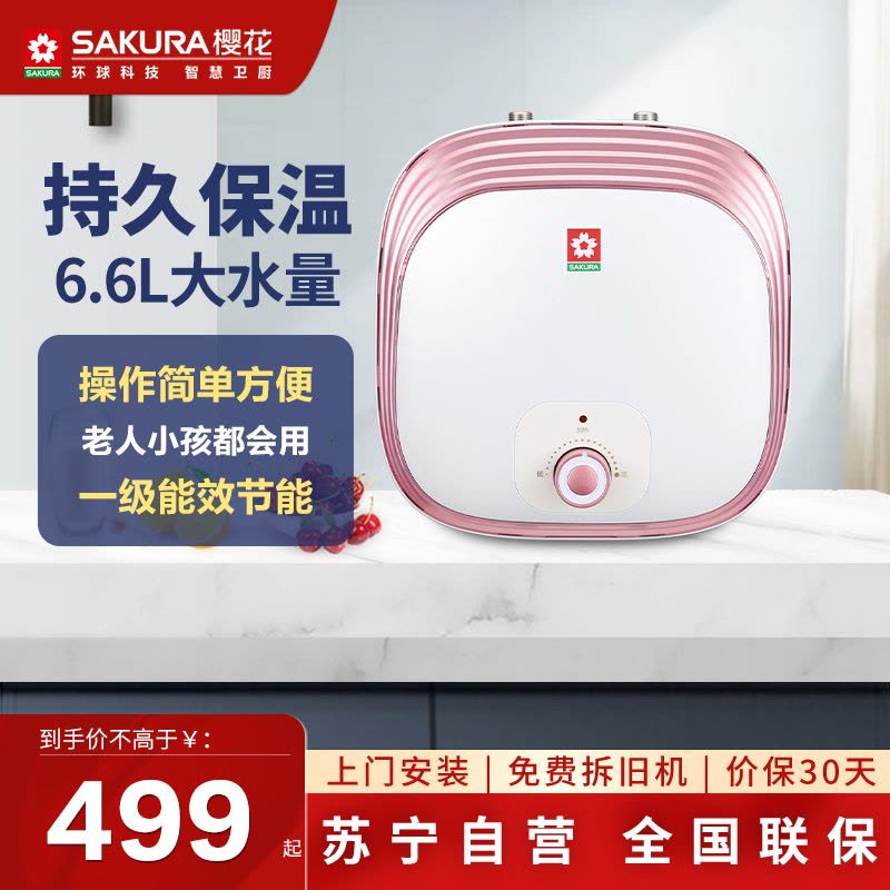 樱花(SAKURA)厨宝88ECD602家用厨房6.6升上出水方形一级能效即热式电热水器1500W速热防电墙技术热水器图片