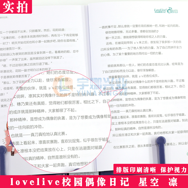 [正版]赠书签 Love Live!校园偶像日记小说 星空凛篇 公野樱子 青春漫画学园偶像组合美少女动漫书 日本动漫高清大图