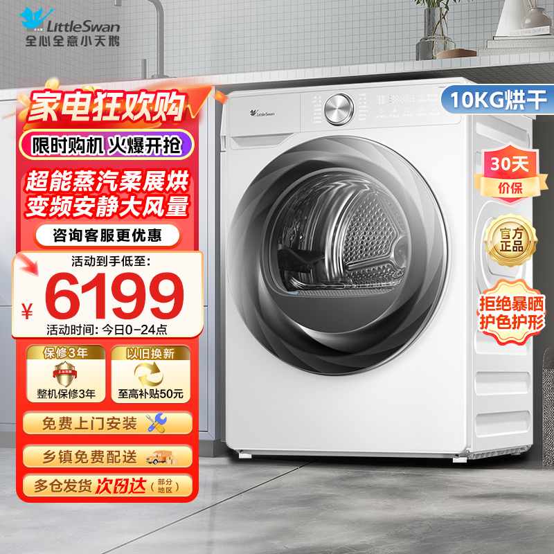 小天鹅10KG变频热泵烘干机 超能蒸汽烘 全域大风量 超薄全嵌【小乌梅2.0奶油白】TH100HS83PROW
