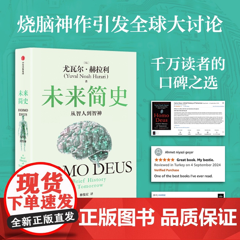今日简史+未来简史(白金纪念版套装) 尤瓦尔 赫拉利著 中信出版社图书 正版高清大图