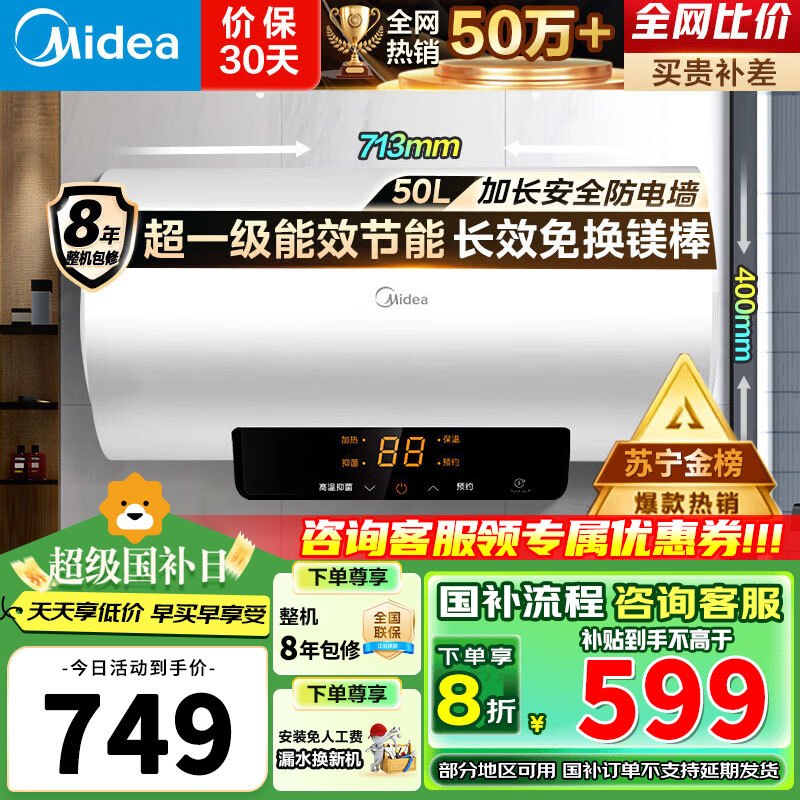 [政府补贴]美的50L家用电热水器F5021-X1(S)(数显)2200W速热 双重抑菌 搪瓷内胆 长效免换镁棒8年质保