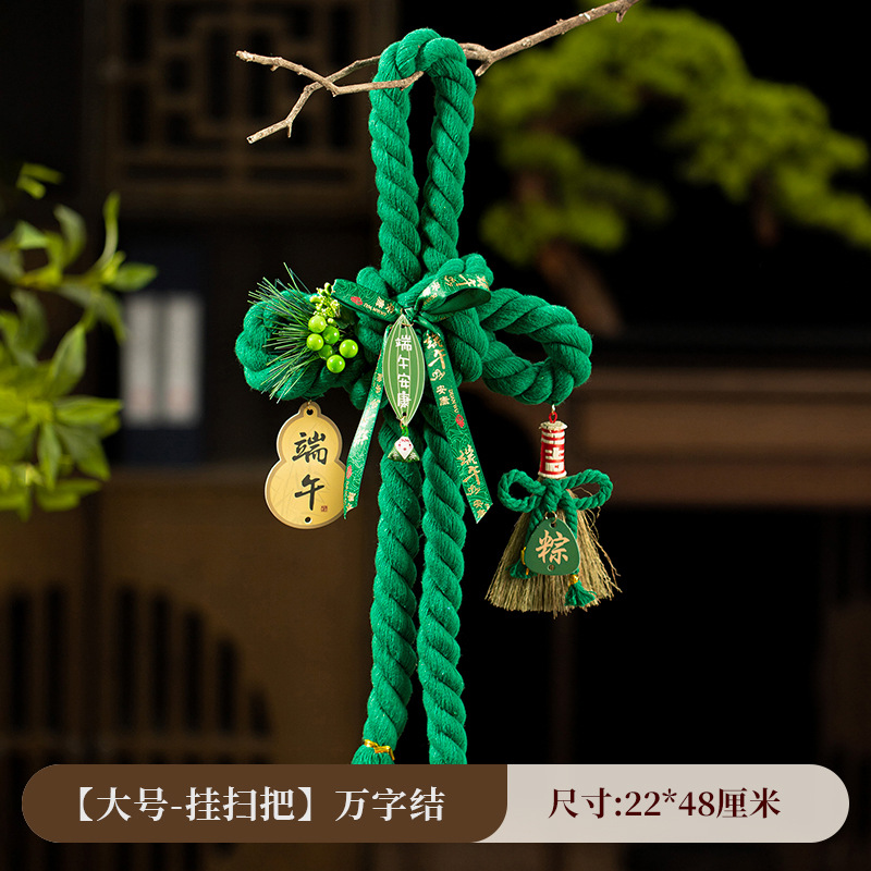 金臻赫端午节艾草万字结挂饰香囊粽子挂件客厅入户门挂氛围布置装饰用品【大号-挂扫把】万字结