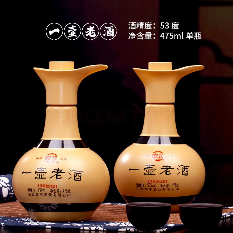 山西特产 成荣一壶老酒清香型白酒53度475ml送礼佳品