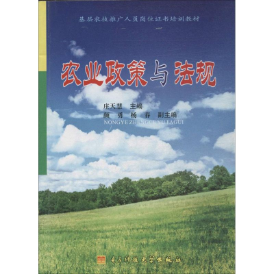 [M]农业政策与法规-9787564714956