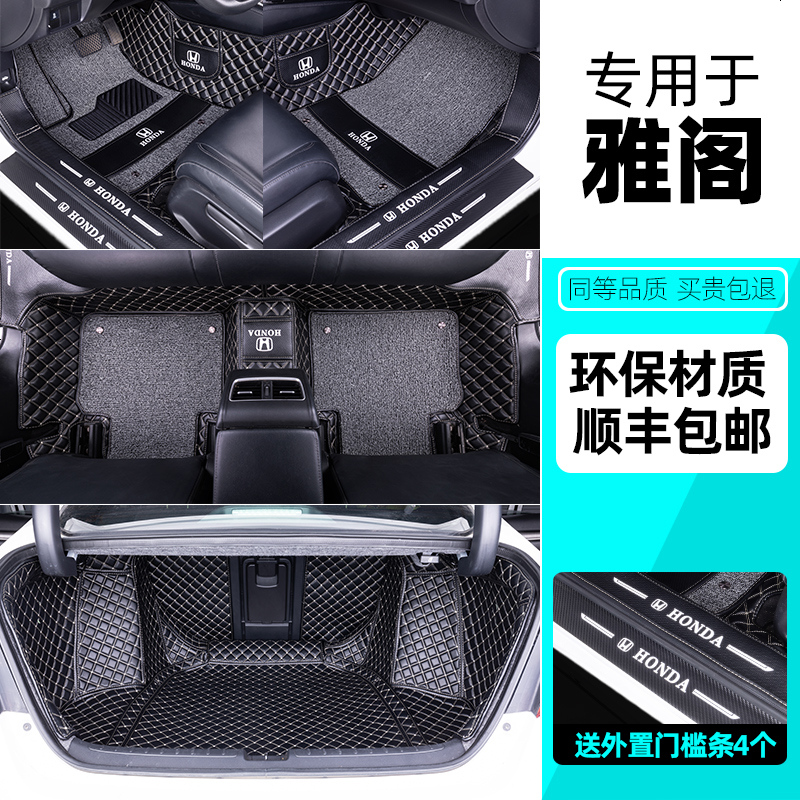 [补贴10%]适用于本田十代雅阁脚垫全包围专用360九半10代精英版汽车9.5混动