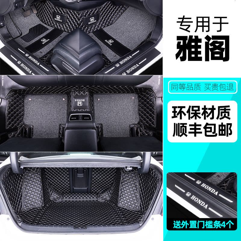 [补贴10%]适用于本田十代雅阁脚垫全包围专用360九半10代精英版汽车9.5混动图片