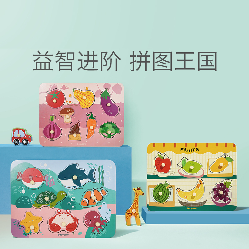 babycare宝宝手抓板拼图 数字字母积木木制1-3岁儿童早教益智玩具 赛普利交通 7288