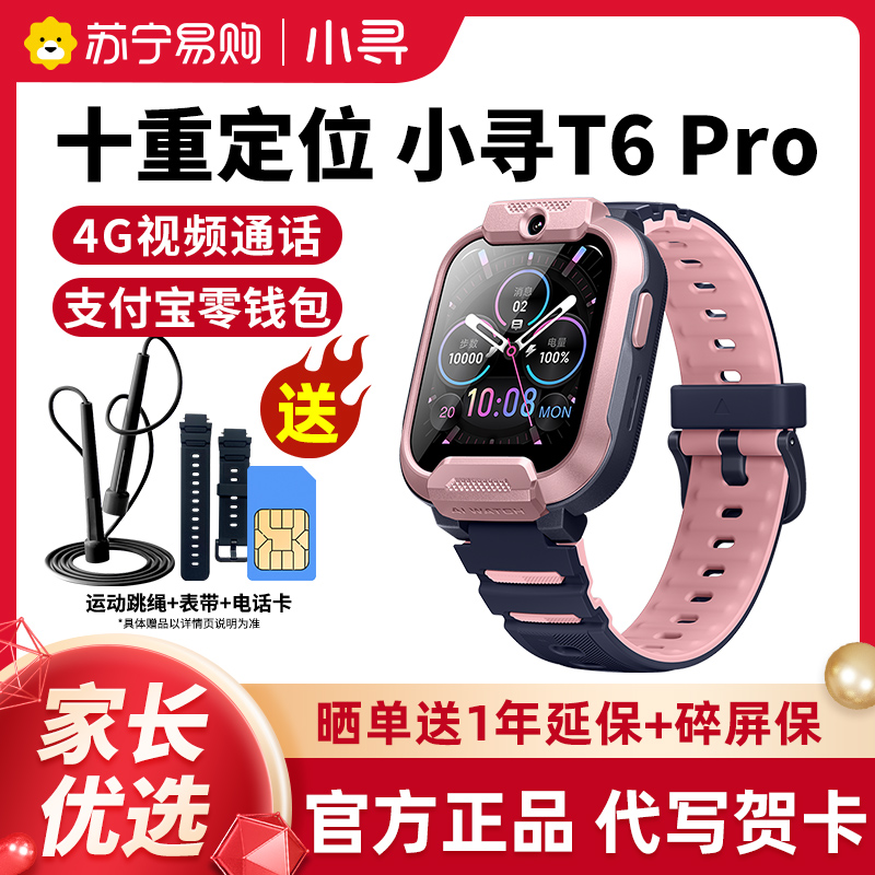 小寻儿童电话手表T6Pro 10重定位支持楼层定位 全网通4G视频通话 智能定位防水多功能小学生男孩女孩家长优选无游戏高清大图