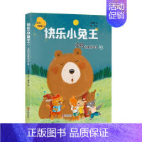 [正版]步哈谷里笑声多注音版)/快乐小兔王 李岫青 著 注音读物 少儿 青岛出版社 图书