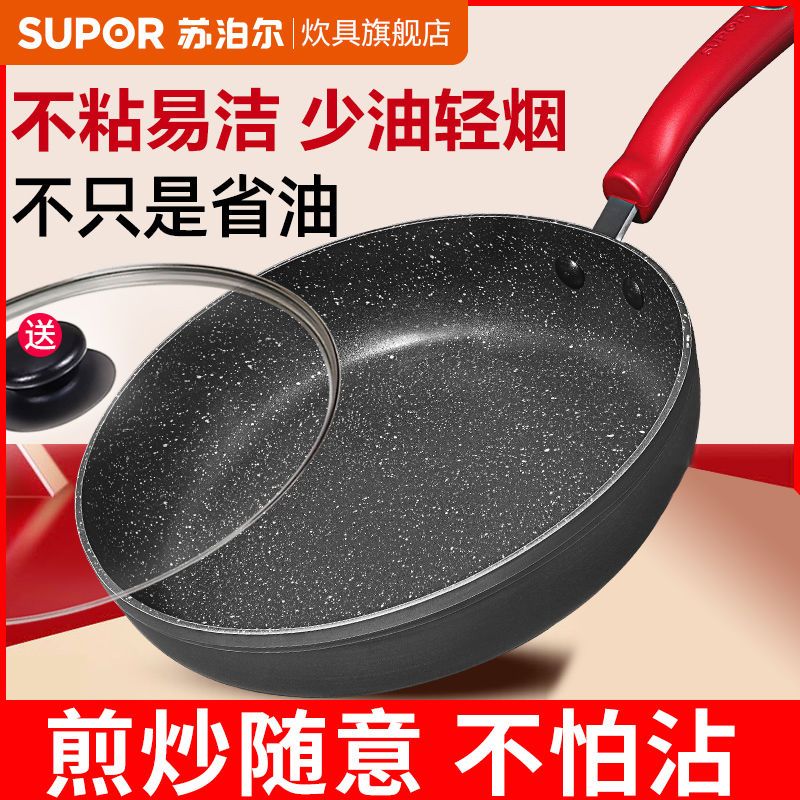 苏泊尔官方旗舰店平底锅不粘锅煎饼家用电磁炉煎炒锅麦饭石色煎锅