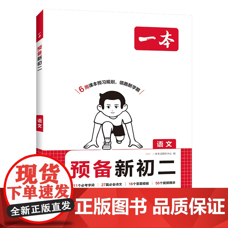 2025一本预备新初二七升八年级上册暑假预习笔记语文阅读方法数学英语物理初中语数英基础知识盘点语数英自测练习题中学教辅书