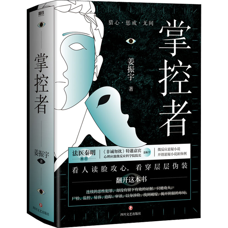 醉染图书掌控者(全2册)9787541164170高清大图