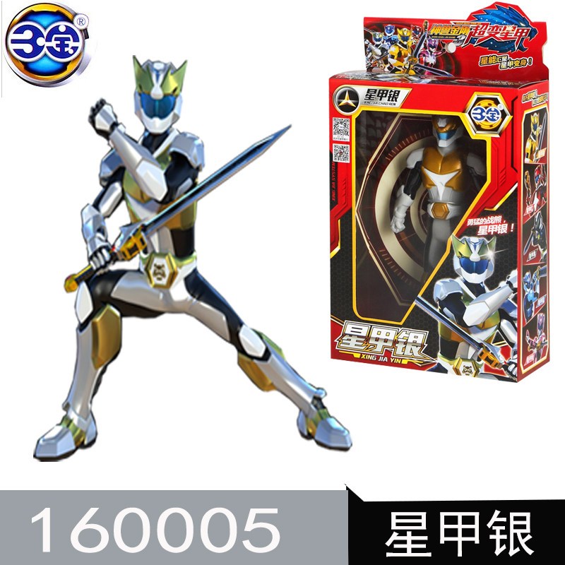 三宝神兽金刚玩具3之超变星甲五合体变形人偶系列星甲斗神战神 星甲银