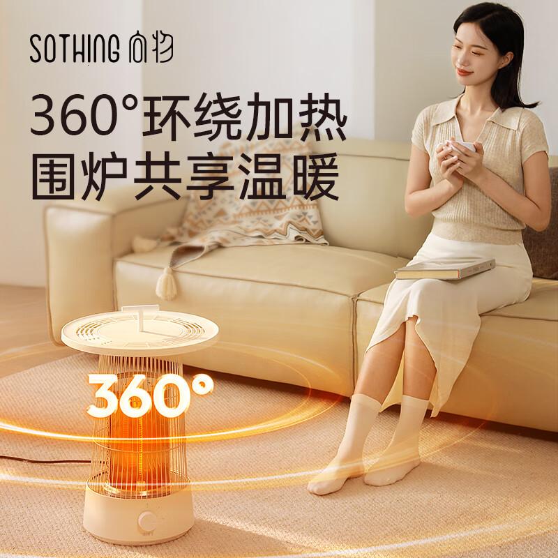 向物Sothing 小太阳取暖器-圆桌DSHJ-S-2325A高清大图