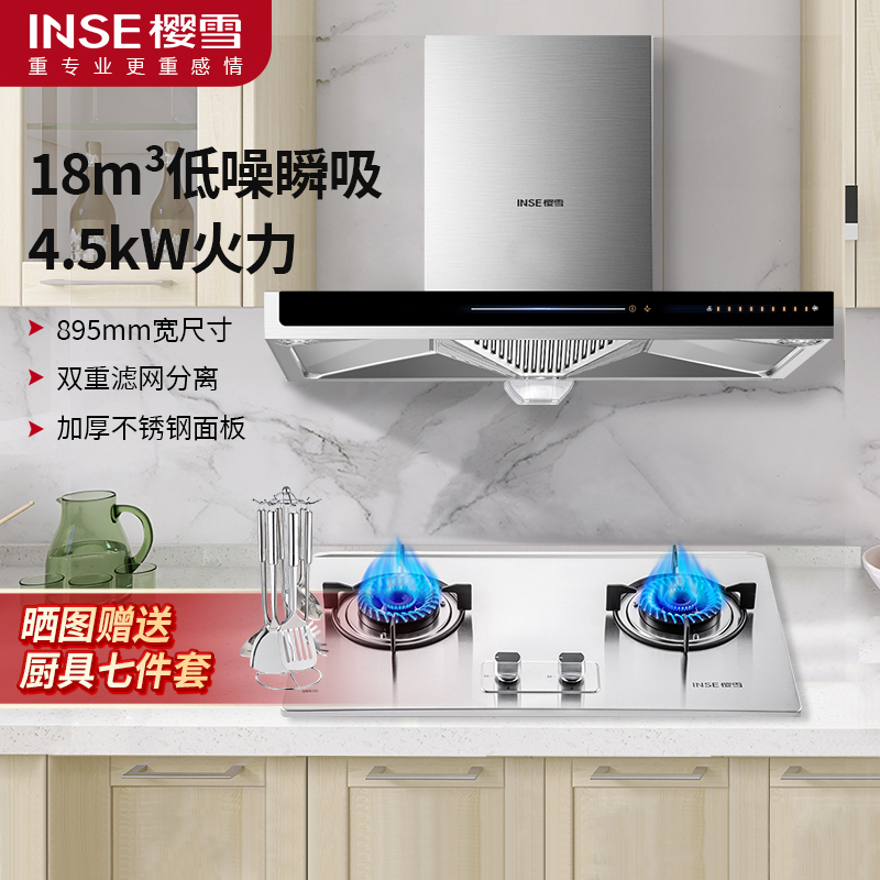 樱雪(INSE) 欧式烟灶套装F1519+Q1810G 天然气