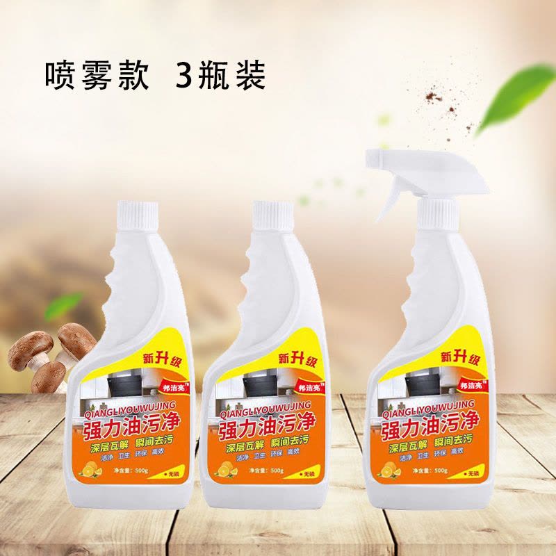 油烟净厨房除油剂强力去清洗剂清洁剂抽油烟机油污净家用油污泡沫|【轻油污】3瓶1500g*送手套图片