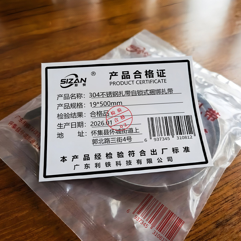 斯赞 304不锈钢扎带自锁式捆绑扎带 19*500mm 根高清大图