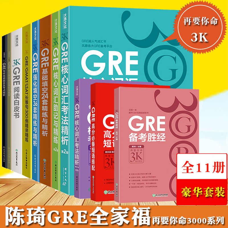 新东方陈琦gre再要你命 3000全套11本gre核yigcnlnlaqygpexqolznoixlqpgcnudgk 无著 摘要书评在线阅读 苏宁易购图书