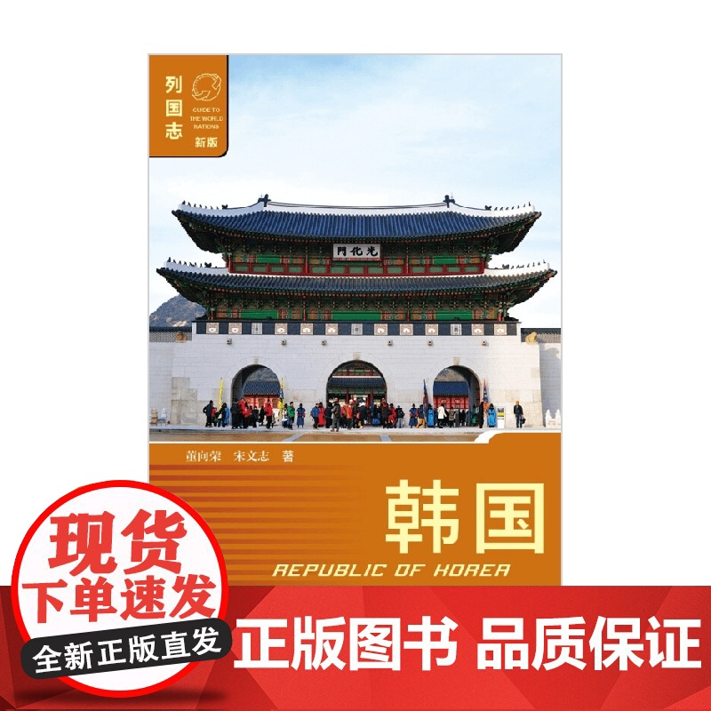 韩国 第三版 董向荣等 著 旅游地图高清大图