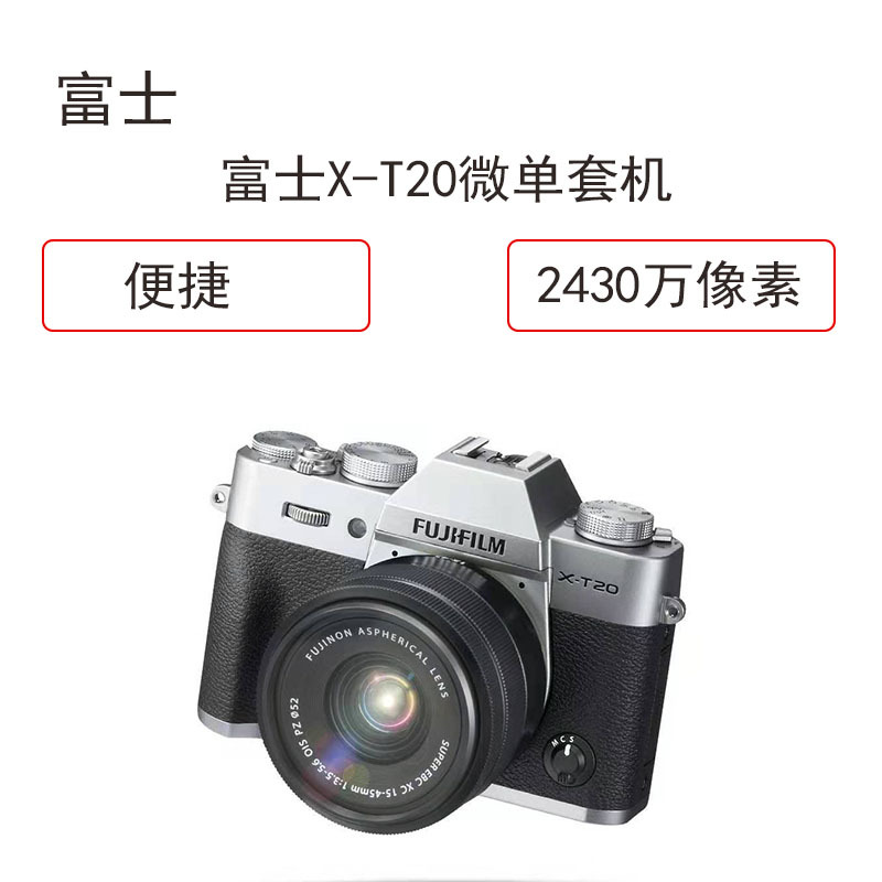 富士(FUJIFILM)X-T20(XC15-45MM) 黑色微单套机(4K高清)