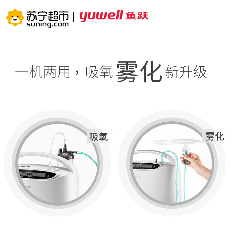 鱼跃(YUYUE)制氧机带雾化医用3L升家用老人吸氧机家庭氧气机8F-3AW