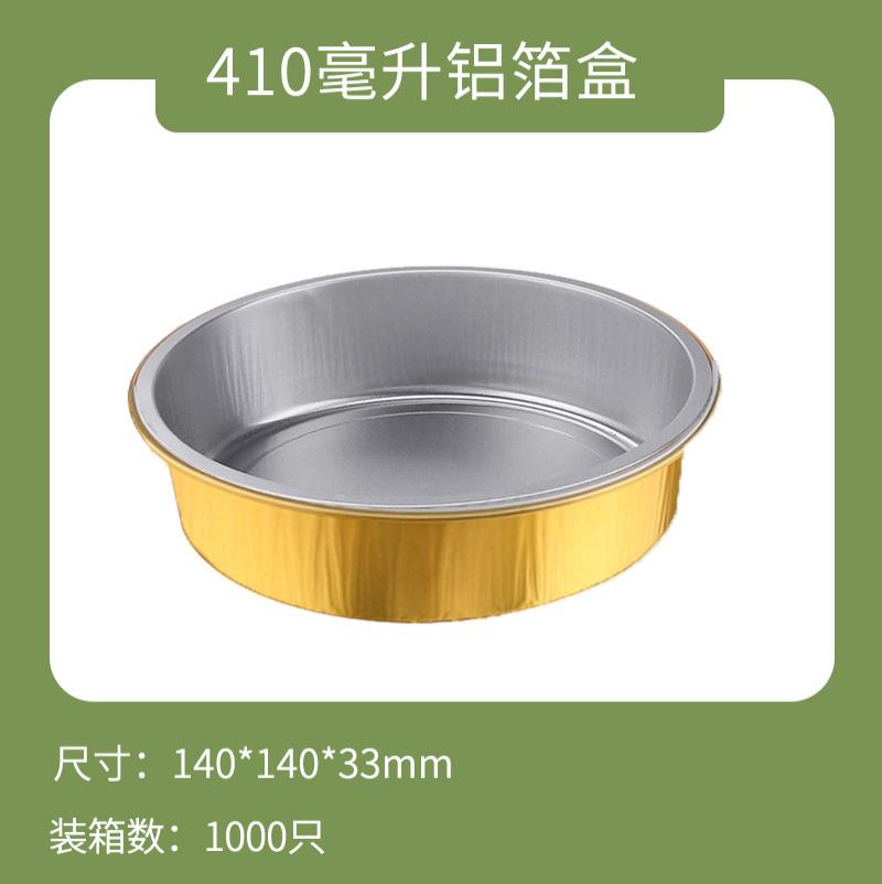 一次性打包盒金色铝箔商用餐盒外卖锡纸盒5套装-盒子+塑料盖+XC140-410ml-盒子+塑料盖+XC140-410ml