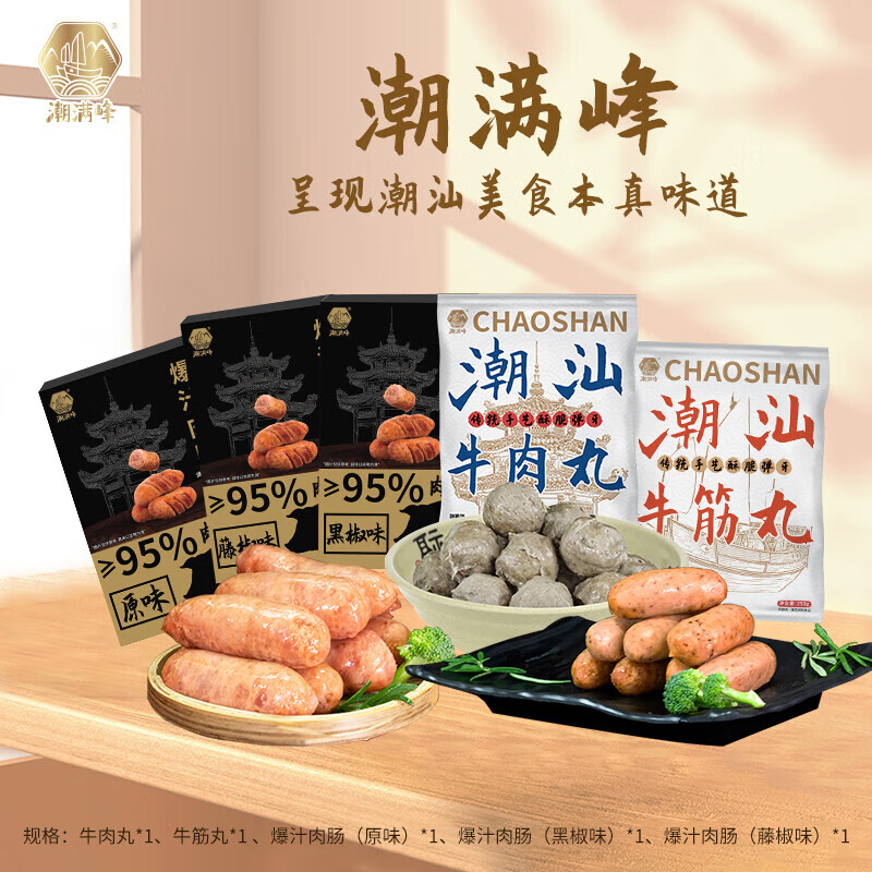 潮满峰 多样肉肠丸子欢乐年华套装 1700g 传统手艺正宗潮汕美食高清大图